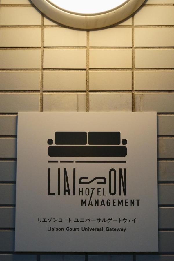 Liaison Court Universal Gateway Osaka Eksteriør billede